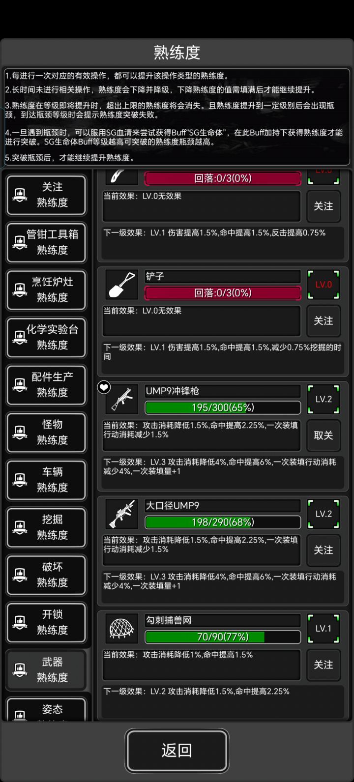 炼狱模式武器熟练度截图