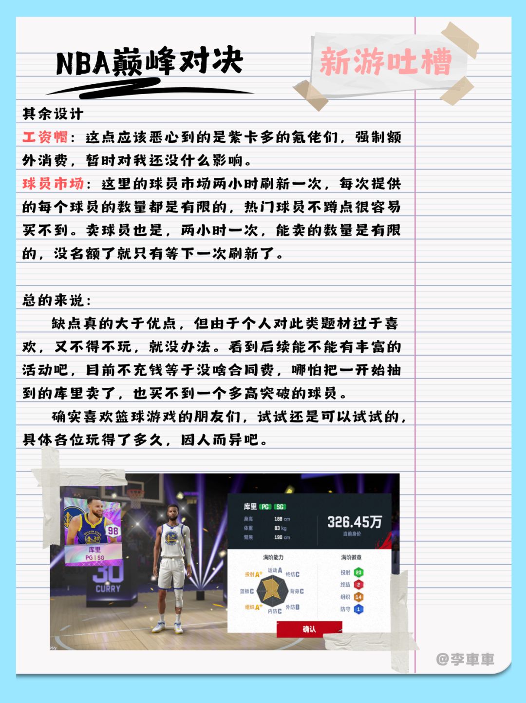 NBA巅峰对决好玩吗?(吐槽版) 3