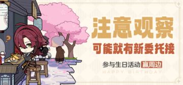 【已开奖】鹿野院平藏生日活动开启！