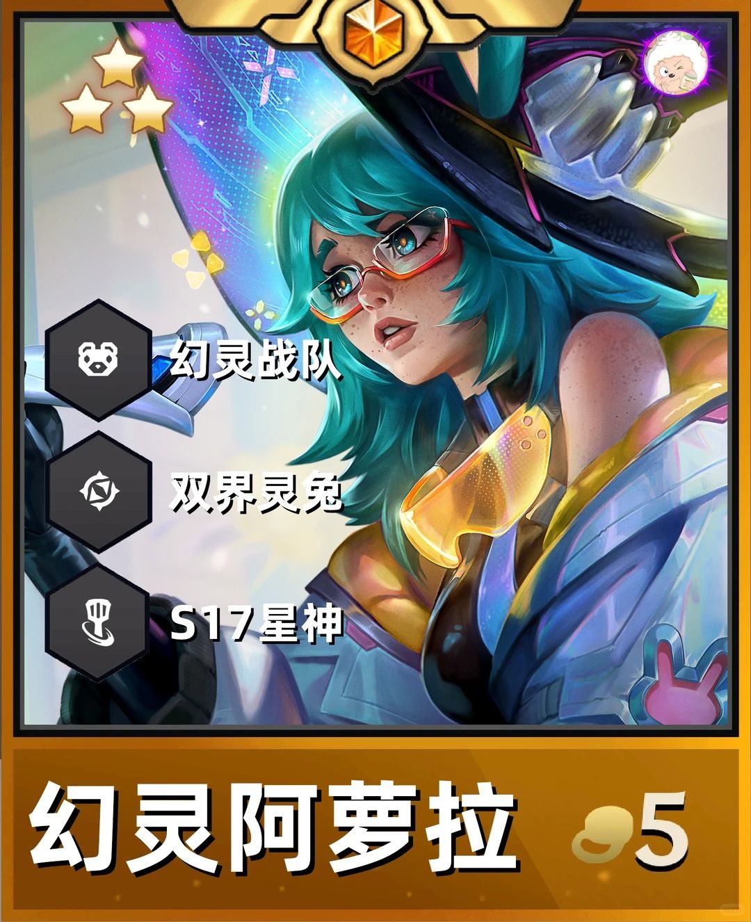 幻灵战队阿萝拉！双界灵兔灵纱穿透！截图