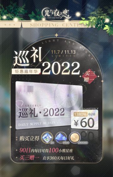 钜惠嘉年华・巡礼2022
