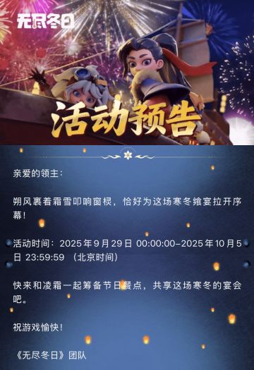 共赴冬日欢歌！寒冬飨宴活动即将开启！