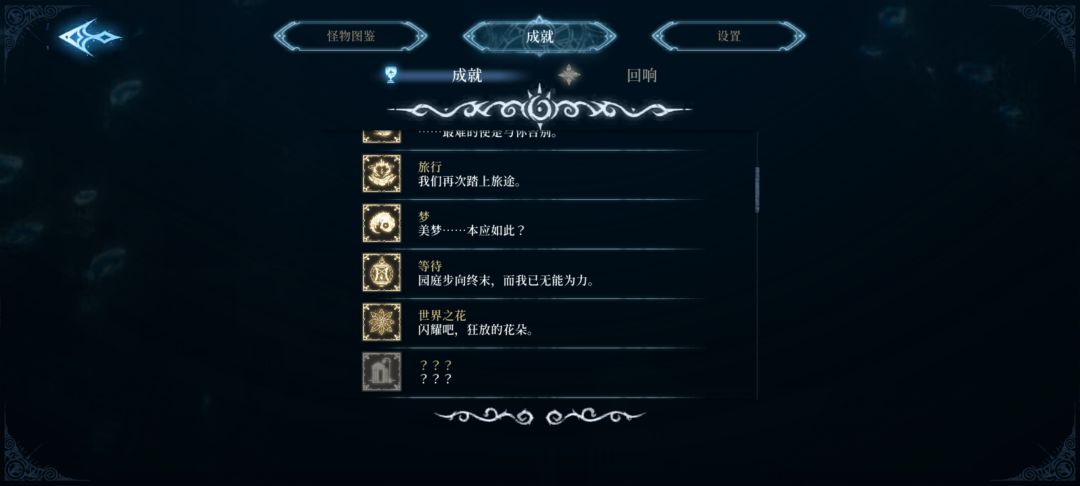 世界之花完成 2