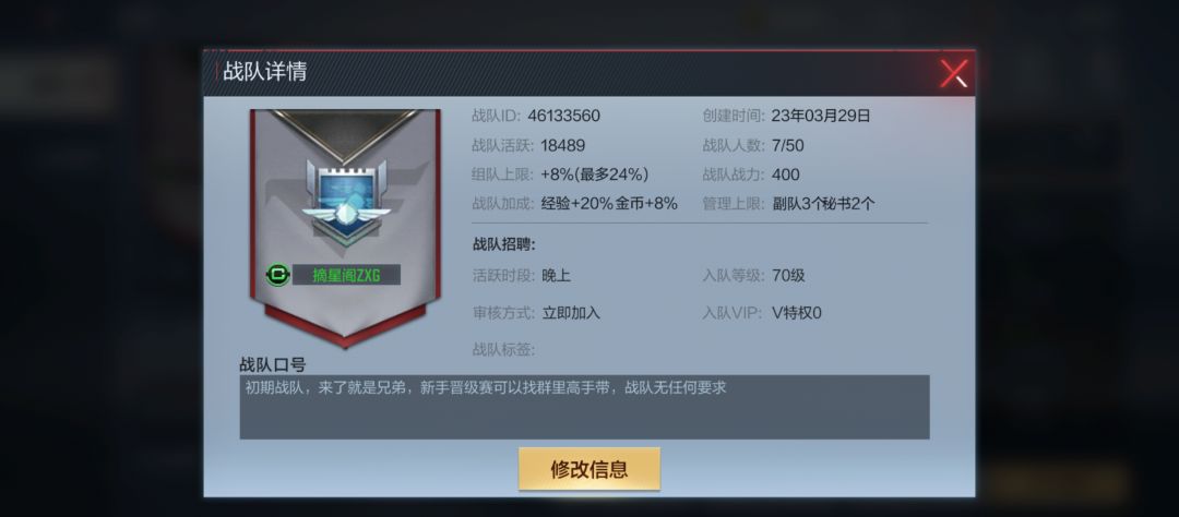 战队招人 1