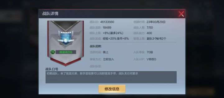 战队招人截图
