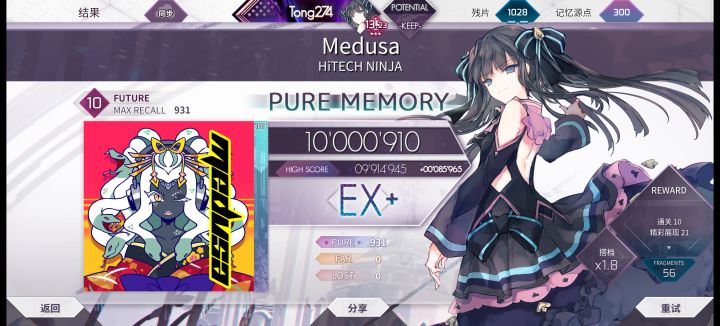 【Arcaea】Medusa (FTR) PM手元截图