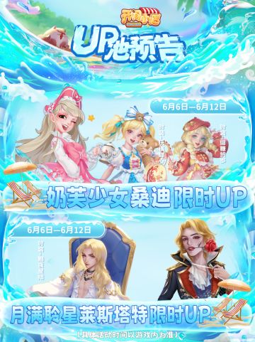 █【本期UP预告】桑迪&莱斯塔特-限时UP！