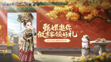 这福气给你要不要？| 我是大东家x甄嬛传福利h5上线，参与领好礼
