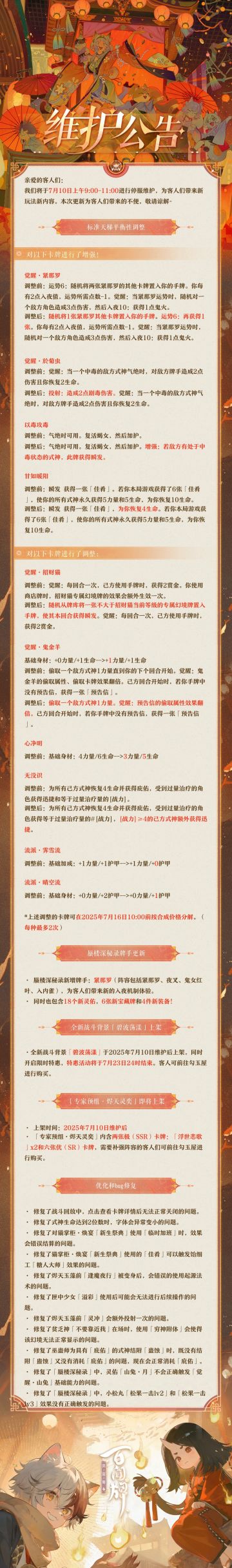 ※7月10日维护公告※