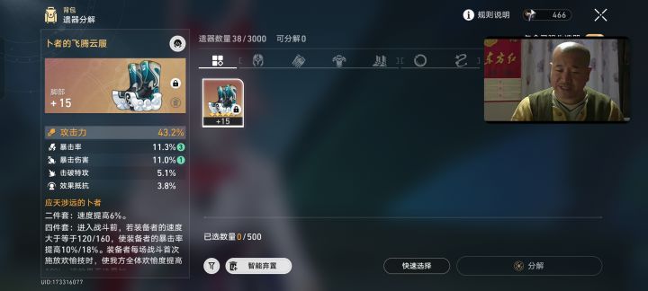 谁能穿啊,给爻光穿行不行?然后我副词条堆速度。截图