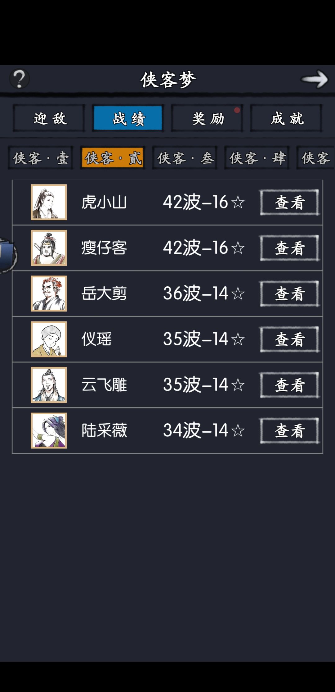 肝了一个多月,侠客梦469星 5