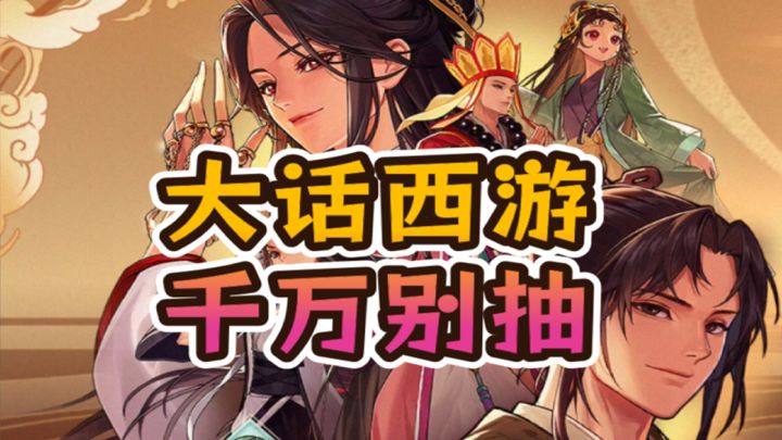 dnf手游大话西游联动,千万别抽截图