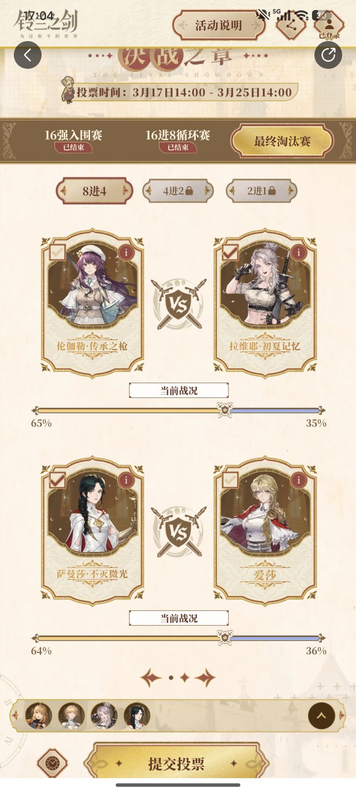 艰难的抉择截图