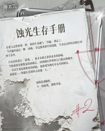蚀光生存手册｜沙漏