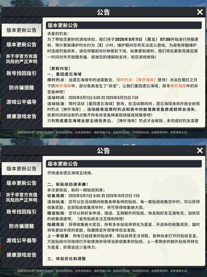 2026.9.11-9.18活动更新截图