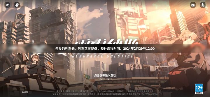 推迟到12点了截图