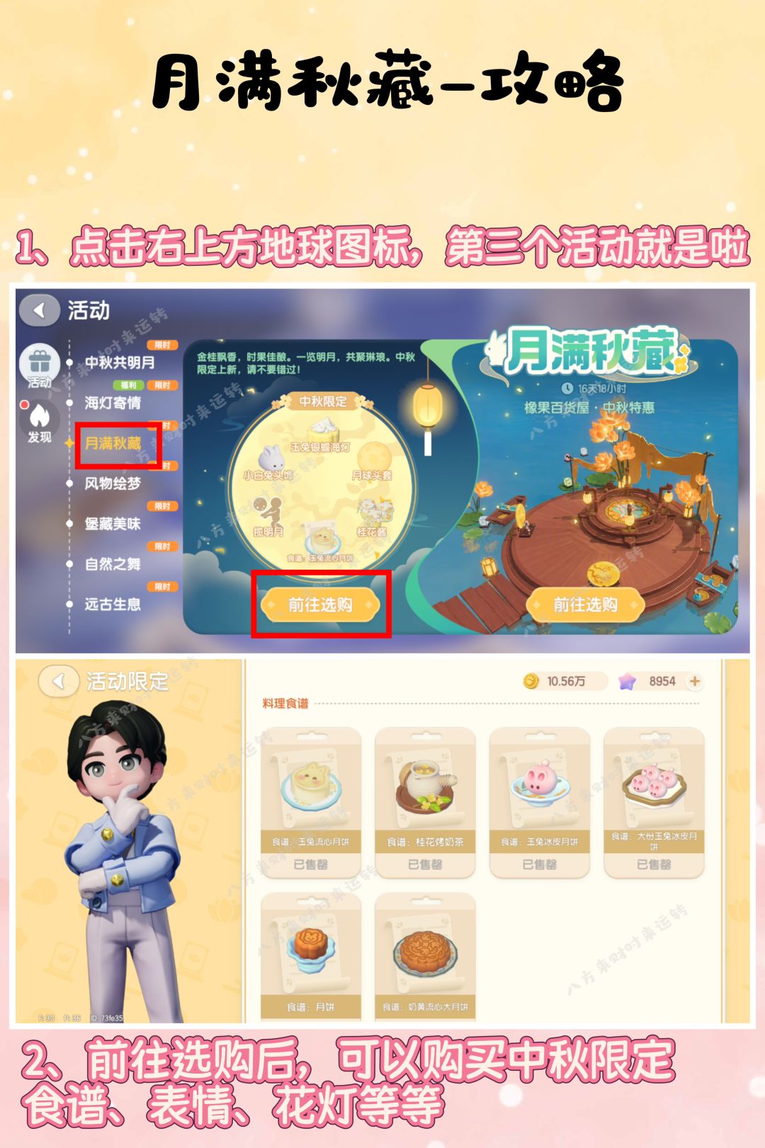 9.25号心动小镇攻略来啦！！！ 6