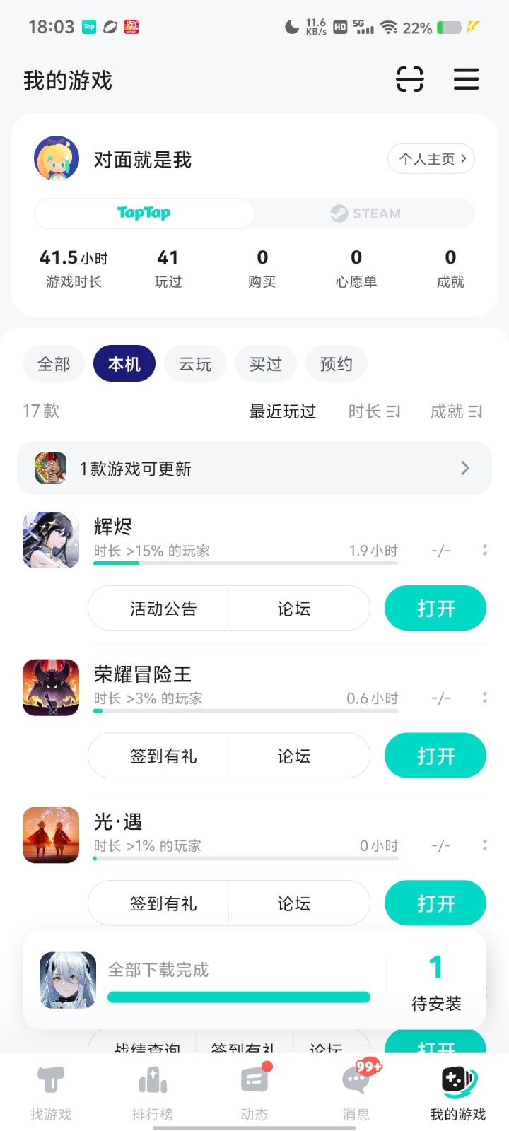 TapTap