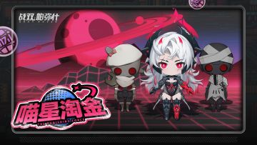 【喵星淘金】活动即将开启