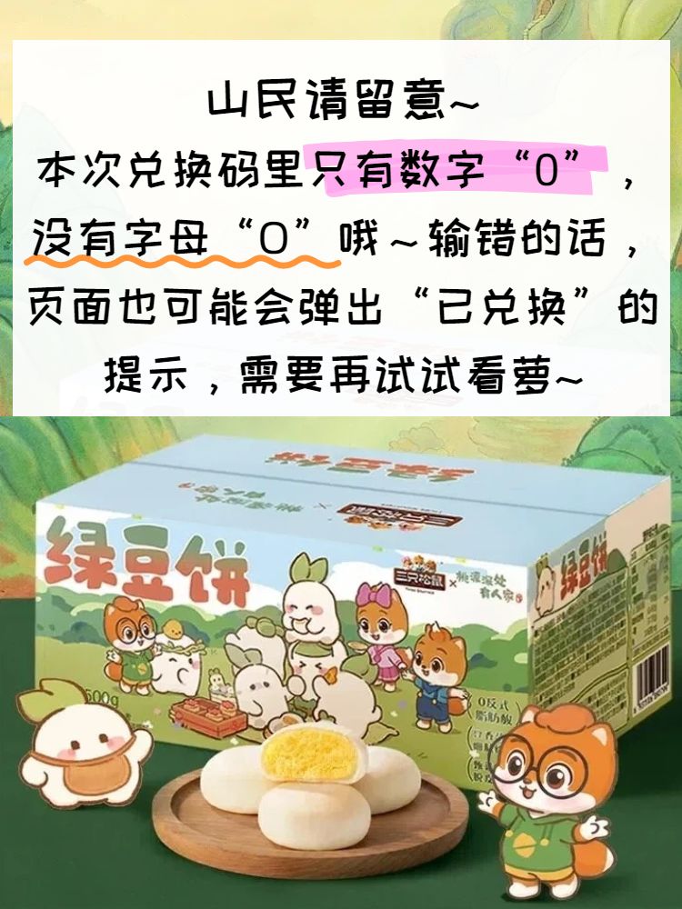 桃源丨三只松鼠CDK兑换说明 2