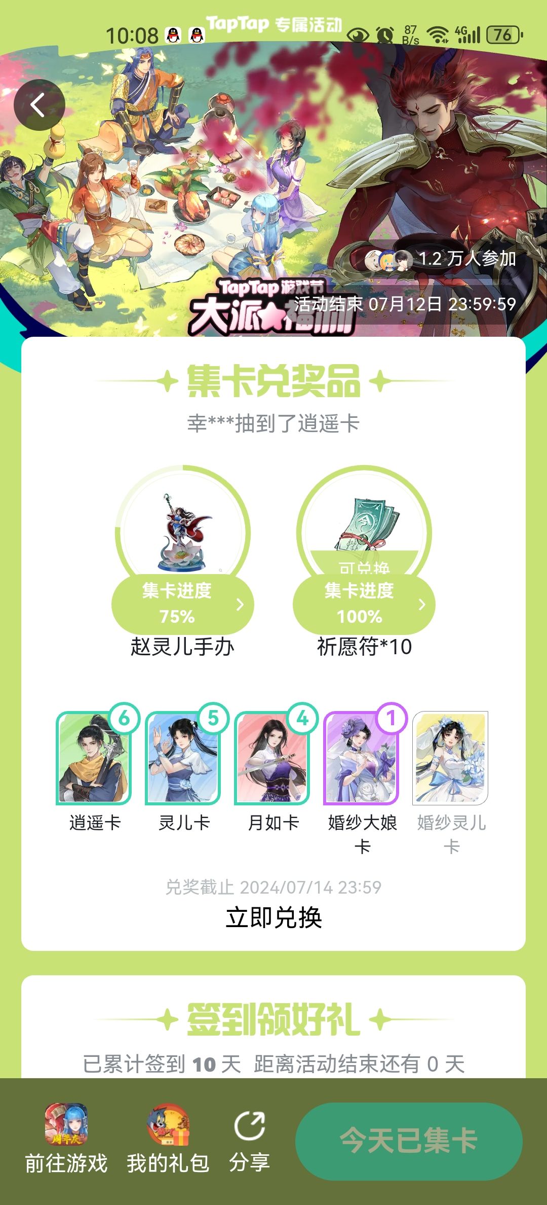 这次签到是不是只有我 1