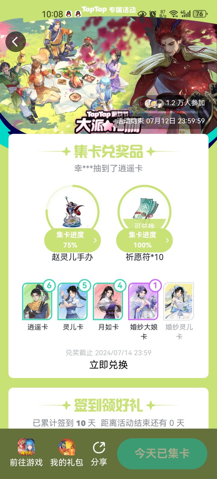 这次签到是不是只有我截图
