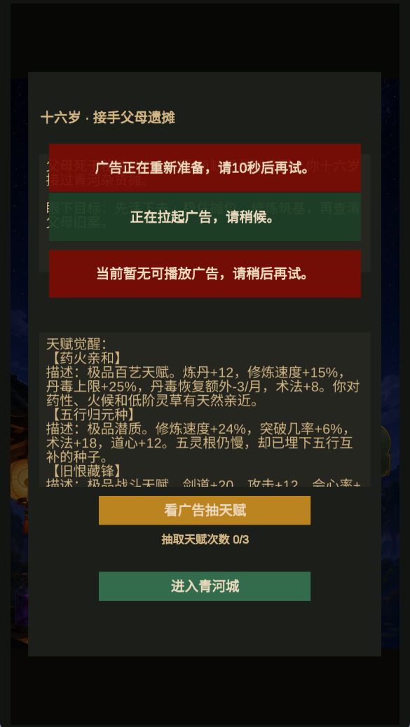 模拟器无法播放广告截图
