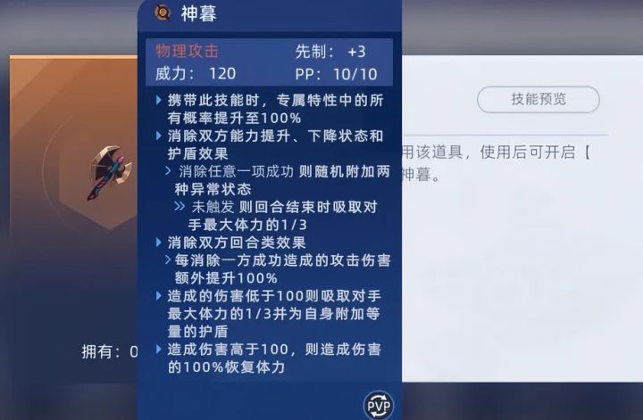 不仅仅是提升强度,而是精灵玩法上的质变!哀伤公爵转化害怕、免疫麻痹,堪称飞王、空元等一众腐蚀克星,如果上供失明宝石,可达成哀目黑子类伪龙威。血后转诅咒+封属免粉,无脑一键成型。
吕布精灵本身玩法比较吃预判,增加的两次弹伤,直接降低弹伤预判门槛,属实是盖中盖。一步加强到T1水平,速度占优完全不怕红伤爆破,
孙策穿盾也对主流盾系精灵有着明显克制效果,虽然总和在当前主流显劣势,但依旧可玩! #赛尔号巅峰截图