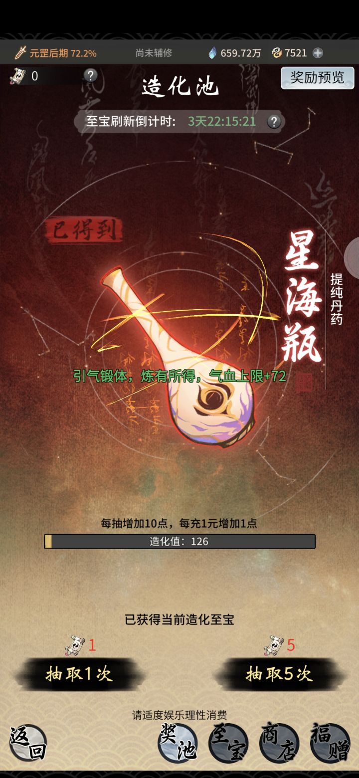 这游戏爆率挺高啊，开服光买了个月卡和首充没几天就出东西了#一念逍遥 #一念逍遥游戏分享截图