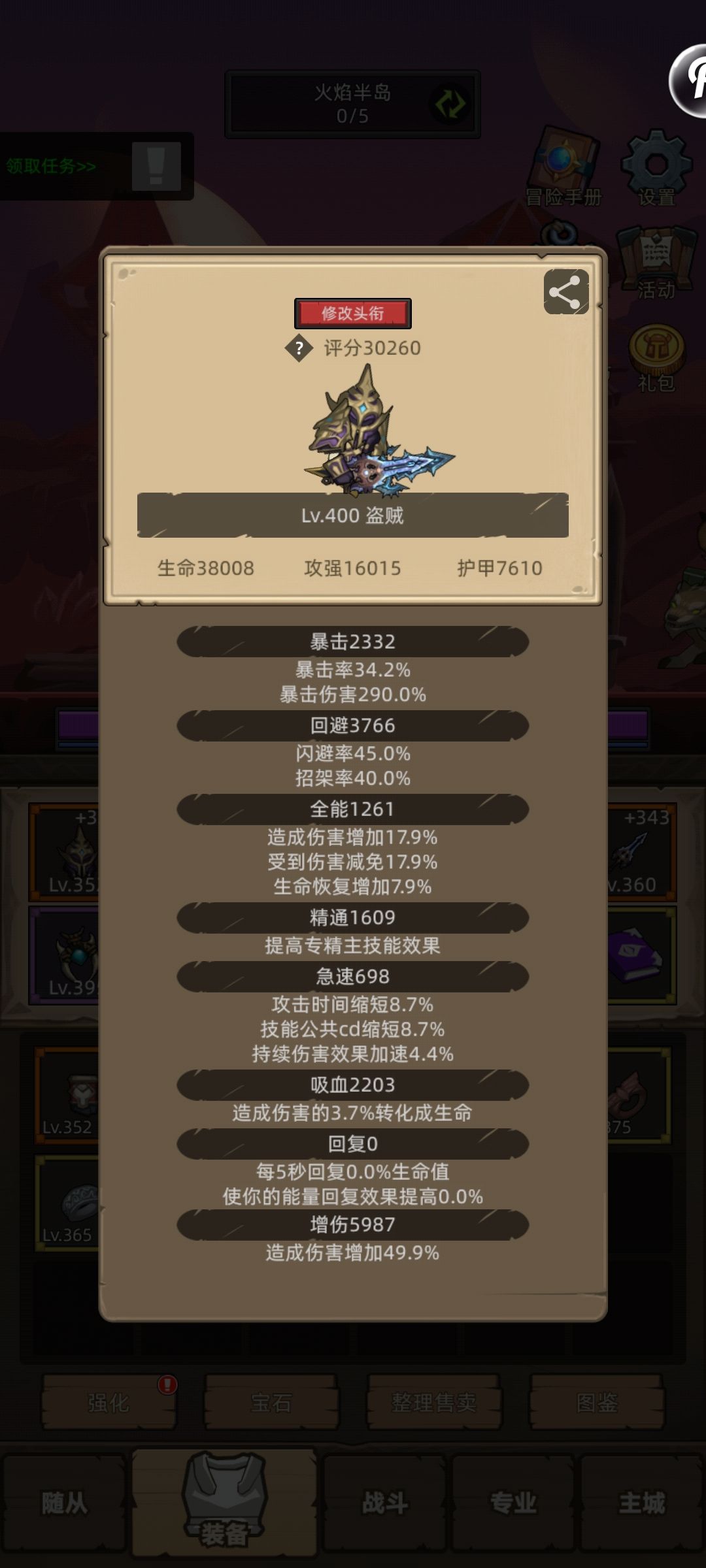 瞬击贼要带蓝斧吗 1