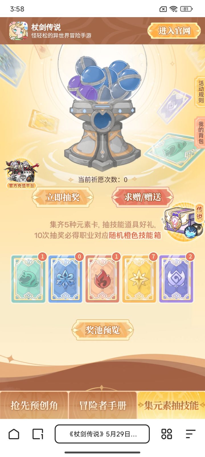 求个水 可换截图