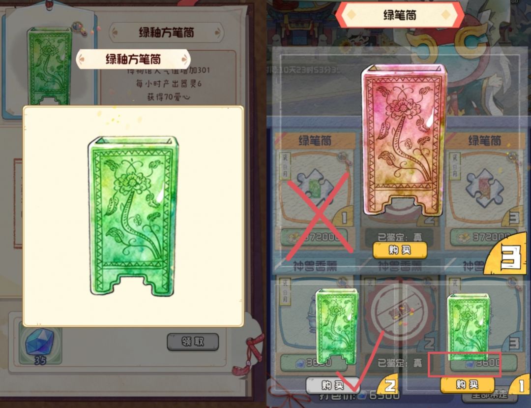 鬼市：绿笔筒和神兽香薰截图