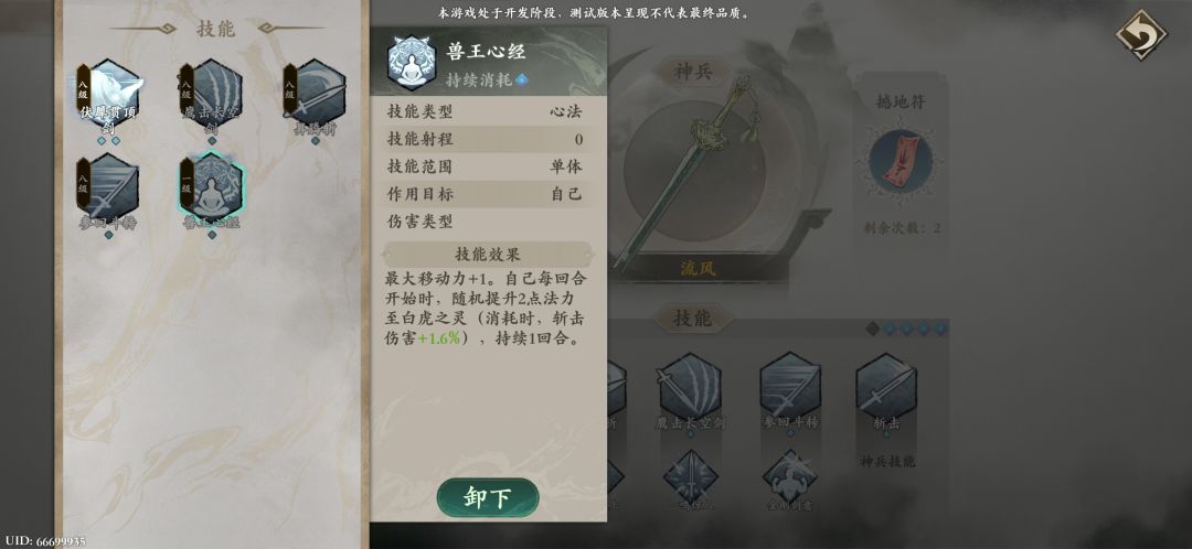 兽王心经附加技能装配问题 2