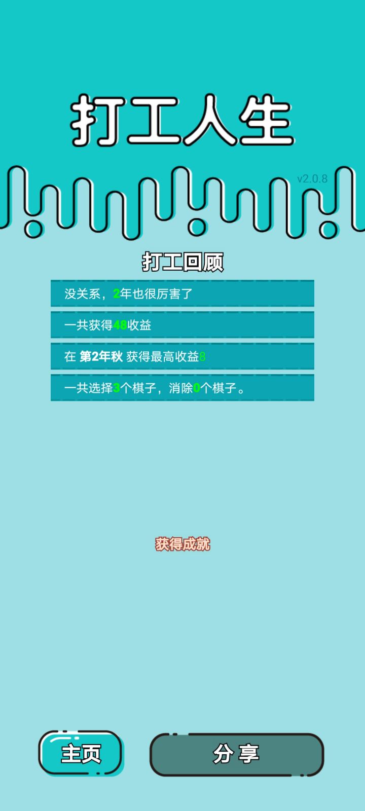 我的打工回顾截图