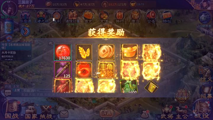 《三国传说》新人上线福利拿不停，任选武将宝箱免费送！截图