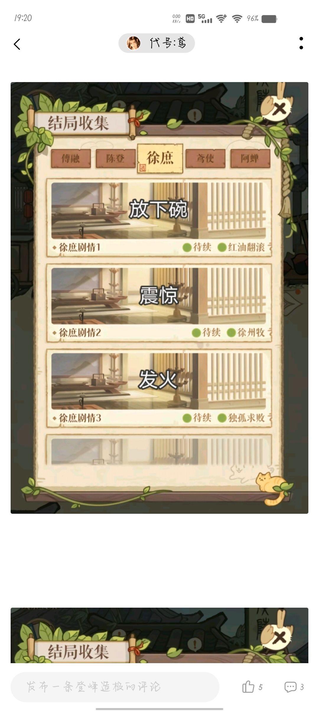 代号鸢最新活动攻略✨ 3
