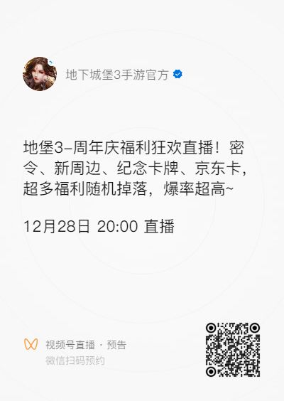 @招魂师 | 周四晚20:00纯福利直播 2