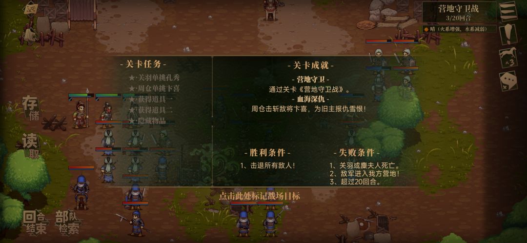 79关营地保卫战怎么打 1