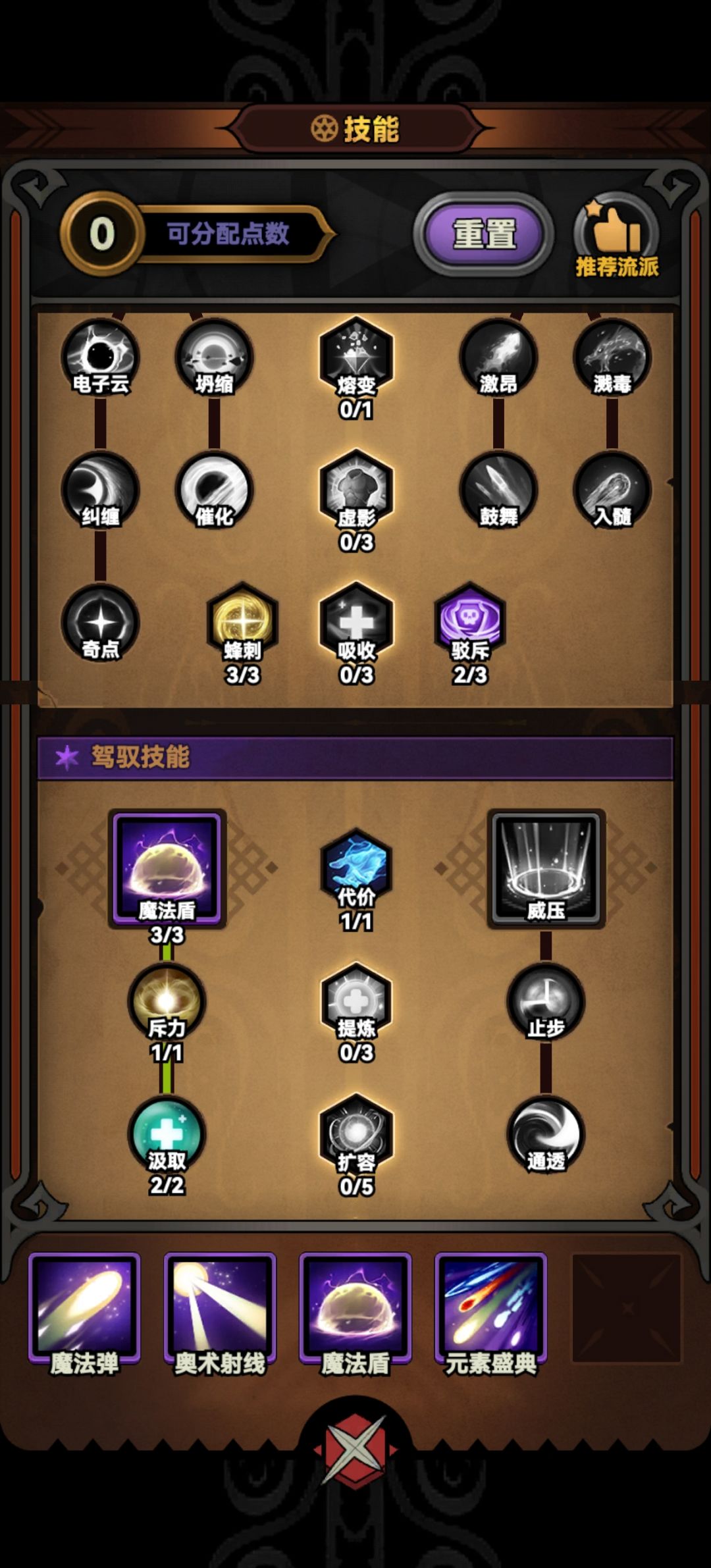 法师天赋 代价加成是我卡bug了吗 2