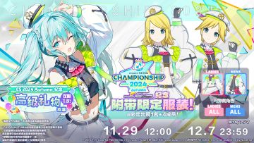 举办[CS 2024 Autumn 纪念]高级礼物招募✨