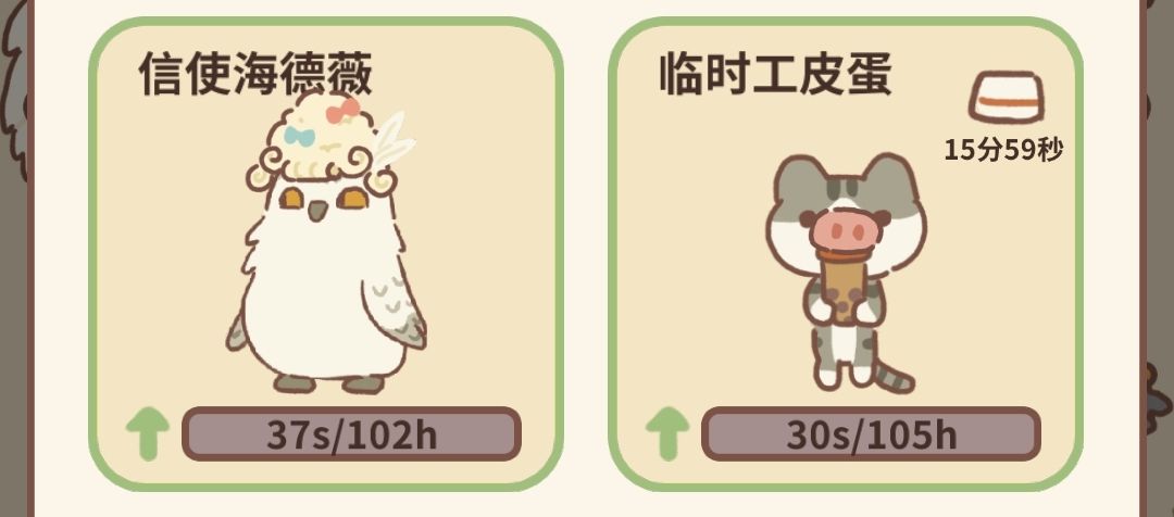 宠物等级&海德薇回家时长? 2