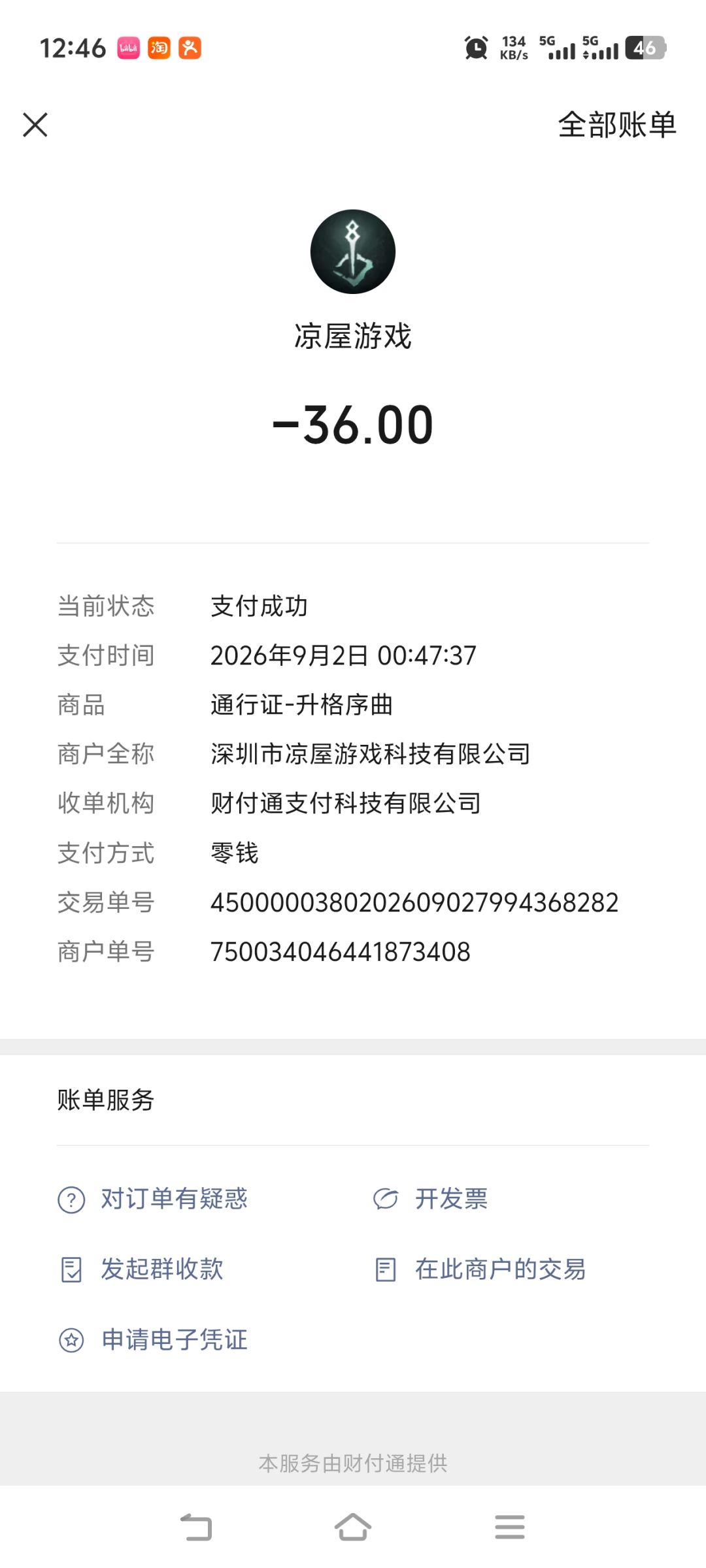 充值异常 3