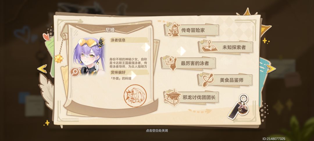尼娅:还有机会吗 2