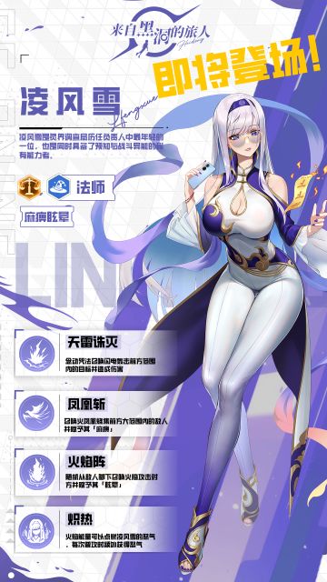 释梦先知——凌风雪，即将登场！限定活动来袭