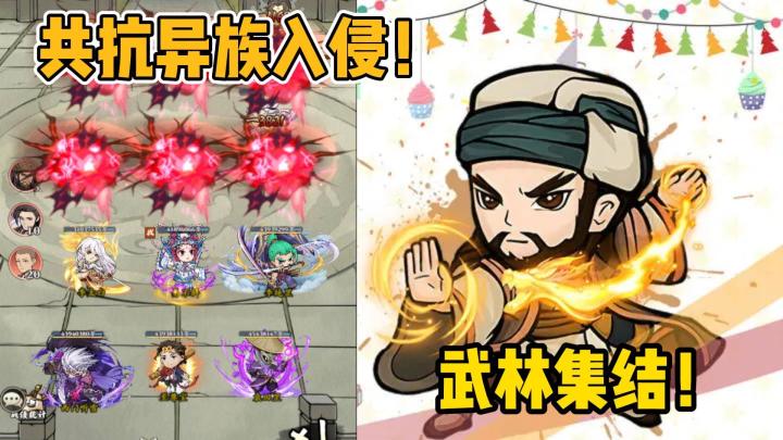 号令全天下武林即刻集结!截图