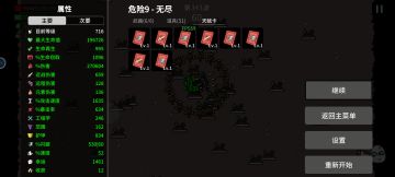 11月9日新版无限攻略