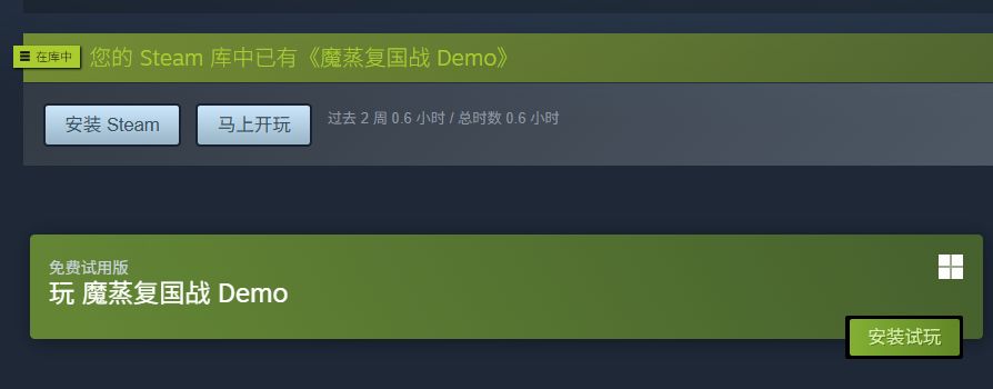魔蒸复国战Demo现已发布!直接入库开玩! 2