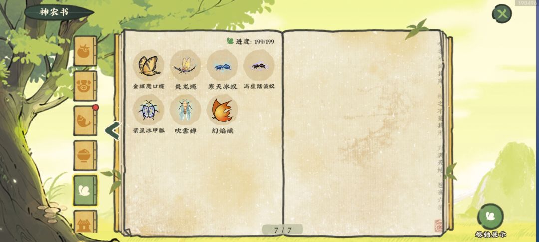 虫(查缺补漏) 7