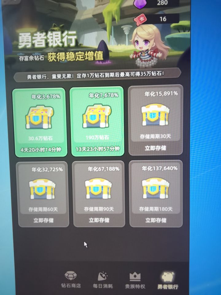 银行功能,有人存最后一档吗?截图