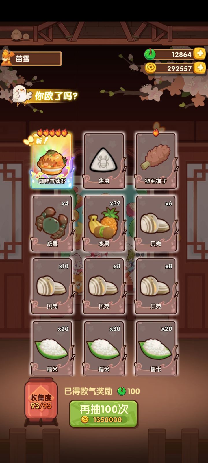 终于!!!截图